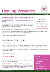 Healing-Presence-vol2_201804_miniのサムネイル